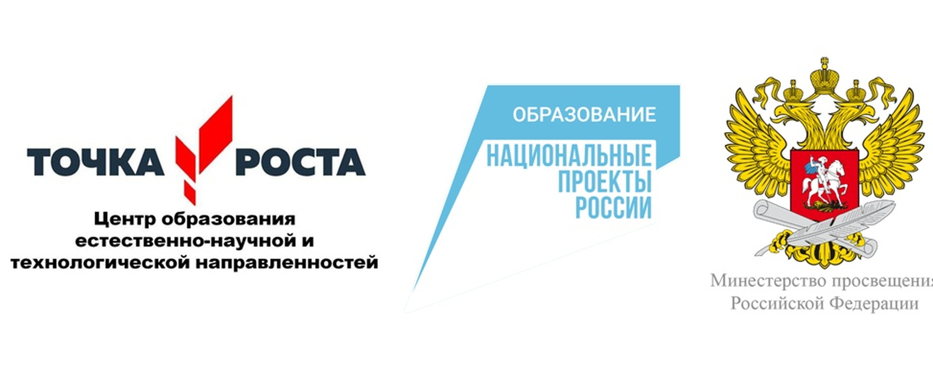 Центры точка роста национальный проект образования. Точка роста национальный проект. Точка роста естественно научной направленности. Логотип национального проекта образование точка роста. Точка роста национальный проект образование.