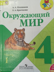 Окружающий мир 4 класс ч1-2