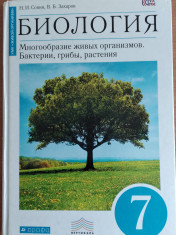 Биология 7 класс